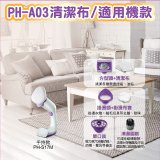 PINOH 品諾［手持款式用］超導纖維清潔布6包組