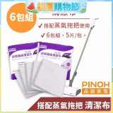 PINOH 品諾［拖把款適用］超導纖維清潔布-6包組