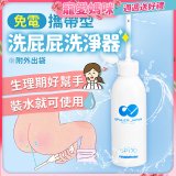 日本 免電洗屁屁 攜帶型洗淨器