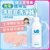 日本 免電洗屁屁 攜帶型洗淨器