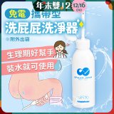 日本 免電洗屁屁 攜帶型洗淨器
