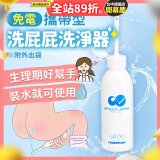 日本 免電洗屁屁 攜帶型洗淨器