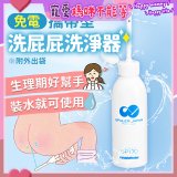 日本 免電洗屁屁 攜帶型洗淨器