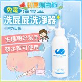 日本 免電洗屁屁 攜帶型洗淨器