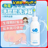 日本 免電洗屁屁 攜帶型洗淨器