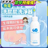 日本 免電洗屁屁 攜帶型洗淨器