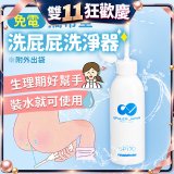 日本 免電洗屁屁 攜帶型洗淨器