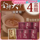 金牌大師 滴雞精 4盒組(共40入)