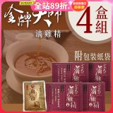金牌大師 滴雞精 4盒組(共40入)