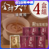 金牌大師 滴雞精 4盒組(共40入)