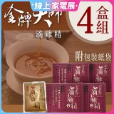 金牌大師 滴雞精 4盒組(共40入)
