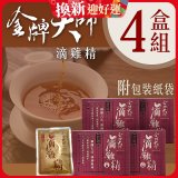 金牌大師 滴雞精 4盒組(共40入)