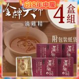 金牌大師 滴雞精 4盒組(共40入)