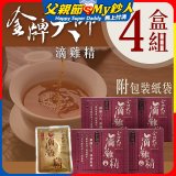 金牌大師 滴雞精 4盒組(共40入)