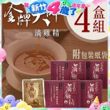 金牌大師 滴雞精 4盒組(共40入)