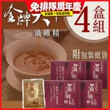 金牌大師 滴雞精 4盒組(共40入)