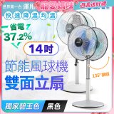 雙生 節能風球機雙面立扇