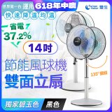 雙生 節能風球機雙面立扇