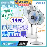 雙生 節能風球機雙面立扇