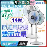 雙生 節能風球機雙面立扇