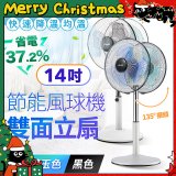 雙生 節能風球機雙面立扇