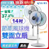 雙生 節能風球機雙面立扇