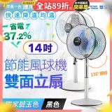 雙生 節能風球機雙面立扇