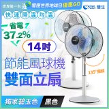 雙生 節能風球機雙面立扇