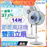 雙生 節能風球機雙面立扇