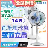 雙生 節能風球機雙面立扇