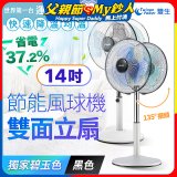 雙生 節能風球機雙面立扇