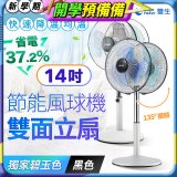 雙生 節能風球機雙面立扇