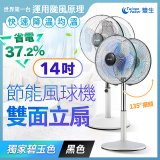 雙生 節能風球機雙面立扇