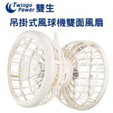雙生 吊掛式風球機雙面風扇