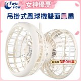 雙生 吊掛式風球機雙面風扇