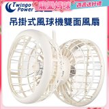 雙生 吊掛式風球機雙面風扇