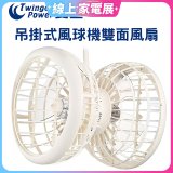 雙生 吊掛式風球機雙面風扇