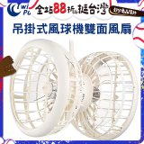 雙生 吊掛式風球機雙面風扇
