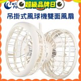 雙生 吊掛式風球機雙面風扇