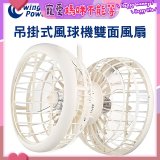 雙生 吊掛式風球機雙面風扇