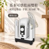 烘鞋乾燥機