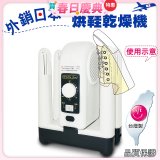 烘鞋乾燥機