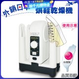 烘鞋乾燥機