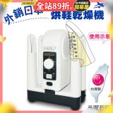 烘鞋乾燥機