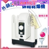 烘鞋乾燥機