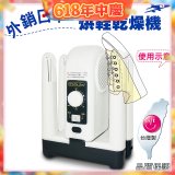 烘鞋乾燥機