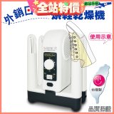 烘鞋乾燥機