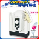 烘鞋乾燥機