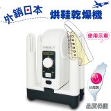 烘鞋乾燥機