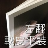 Photolife 寫真相片書 20x26公分 直式 平裝 限定60頁